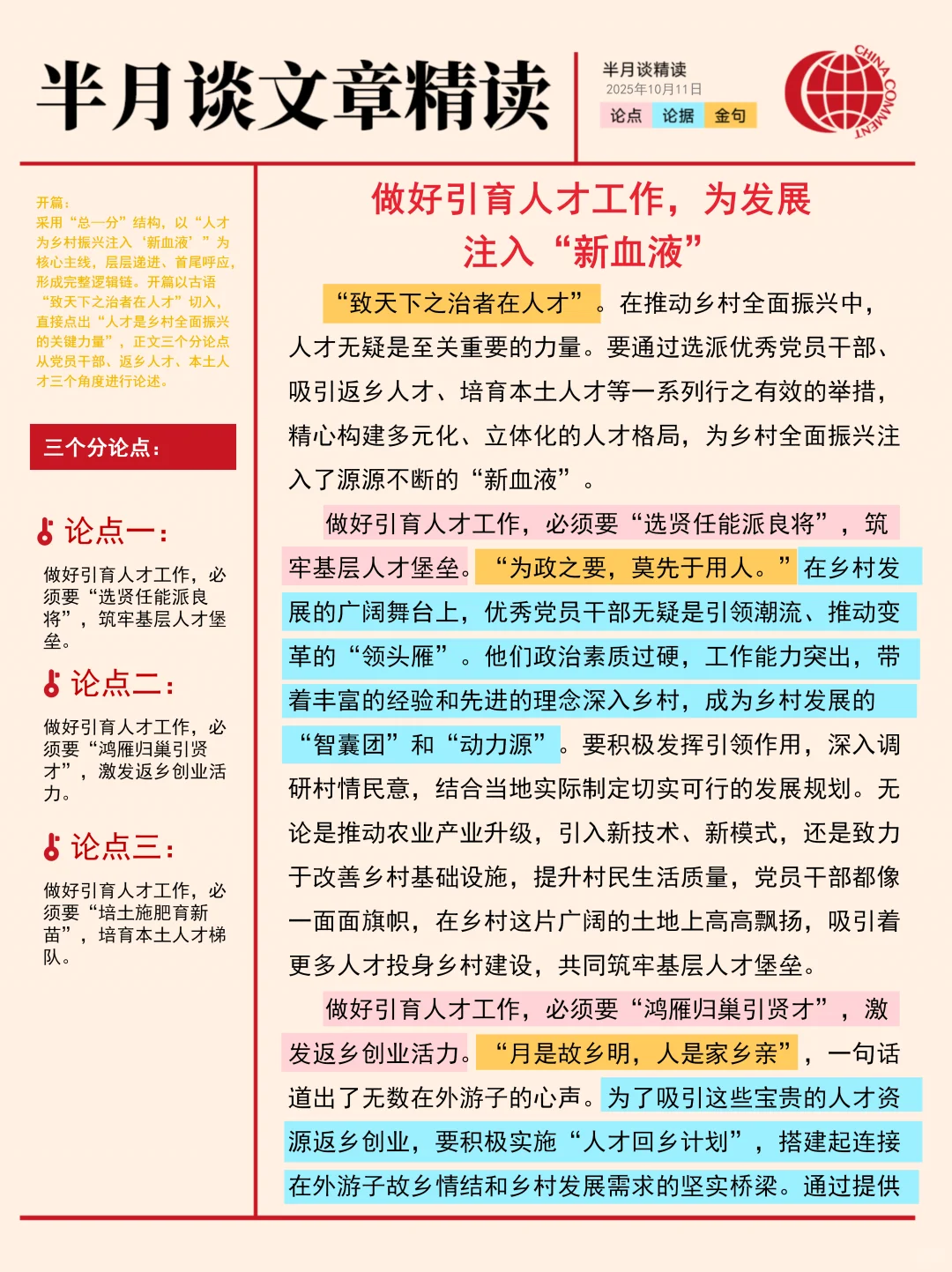 半月谈范文直接抄！今日话题：引才兴乡