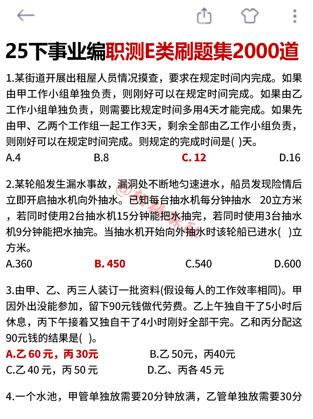 有点恶心，综应E类，3天背完保底110分
