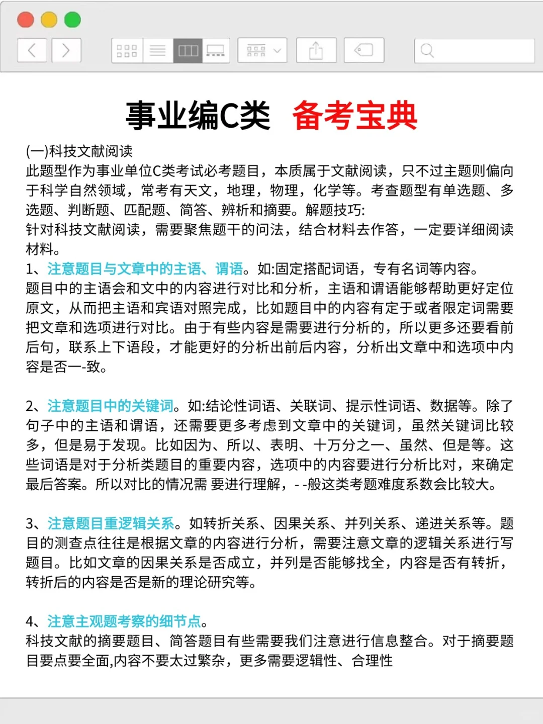 下下周事业编C类作文我压这些，快背！