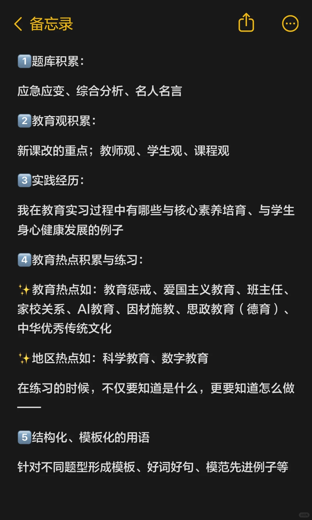 市直属上岸‖教师编 结构化语料库积累