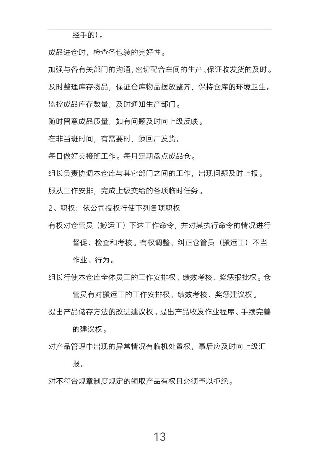 制造业一定要看的（岗位职责）！超全！