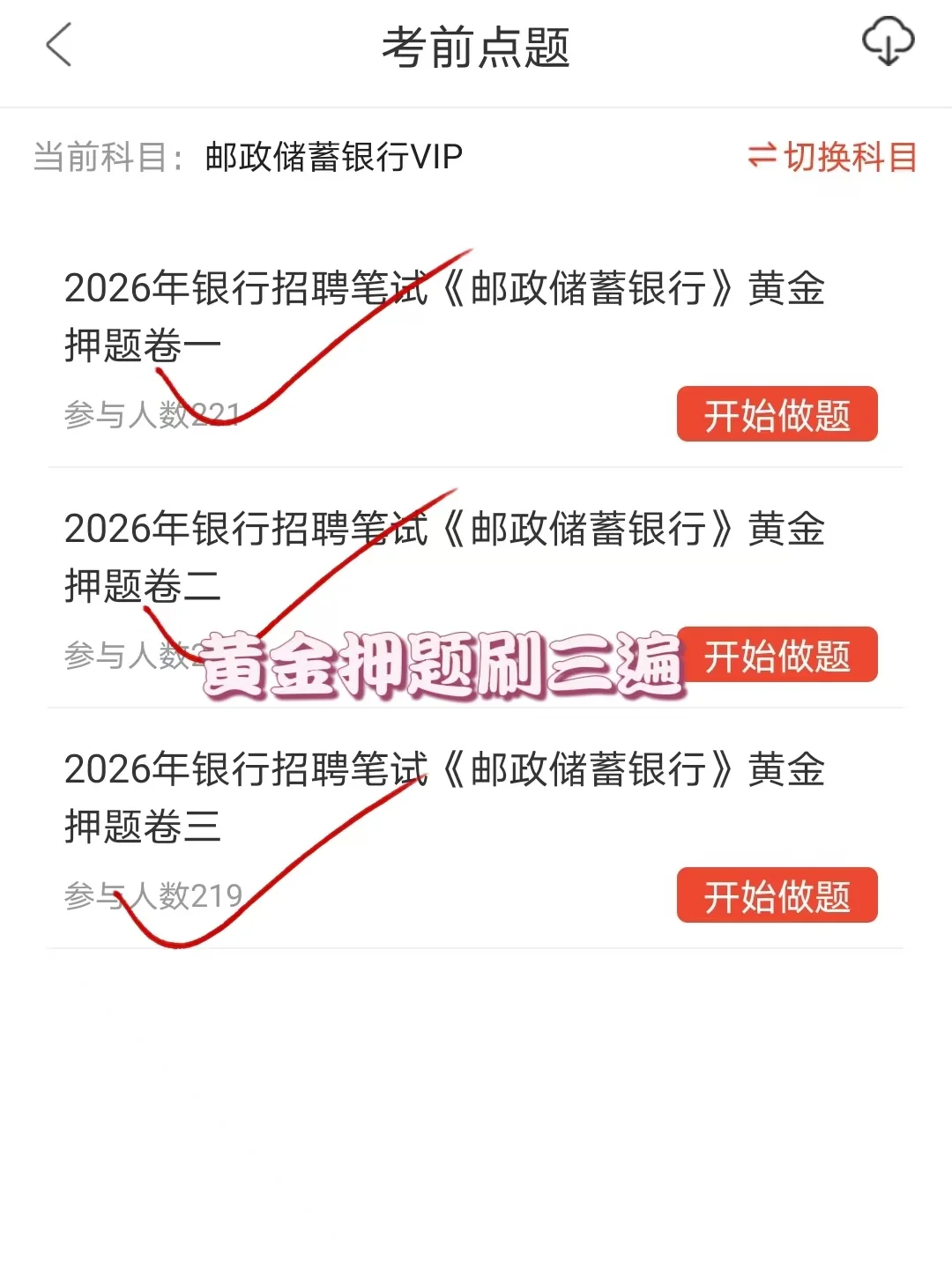 邮储银行笔试，第一批淘汰者已经出现了