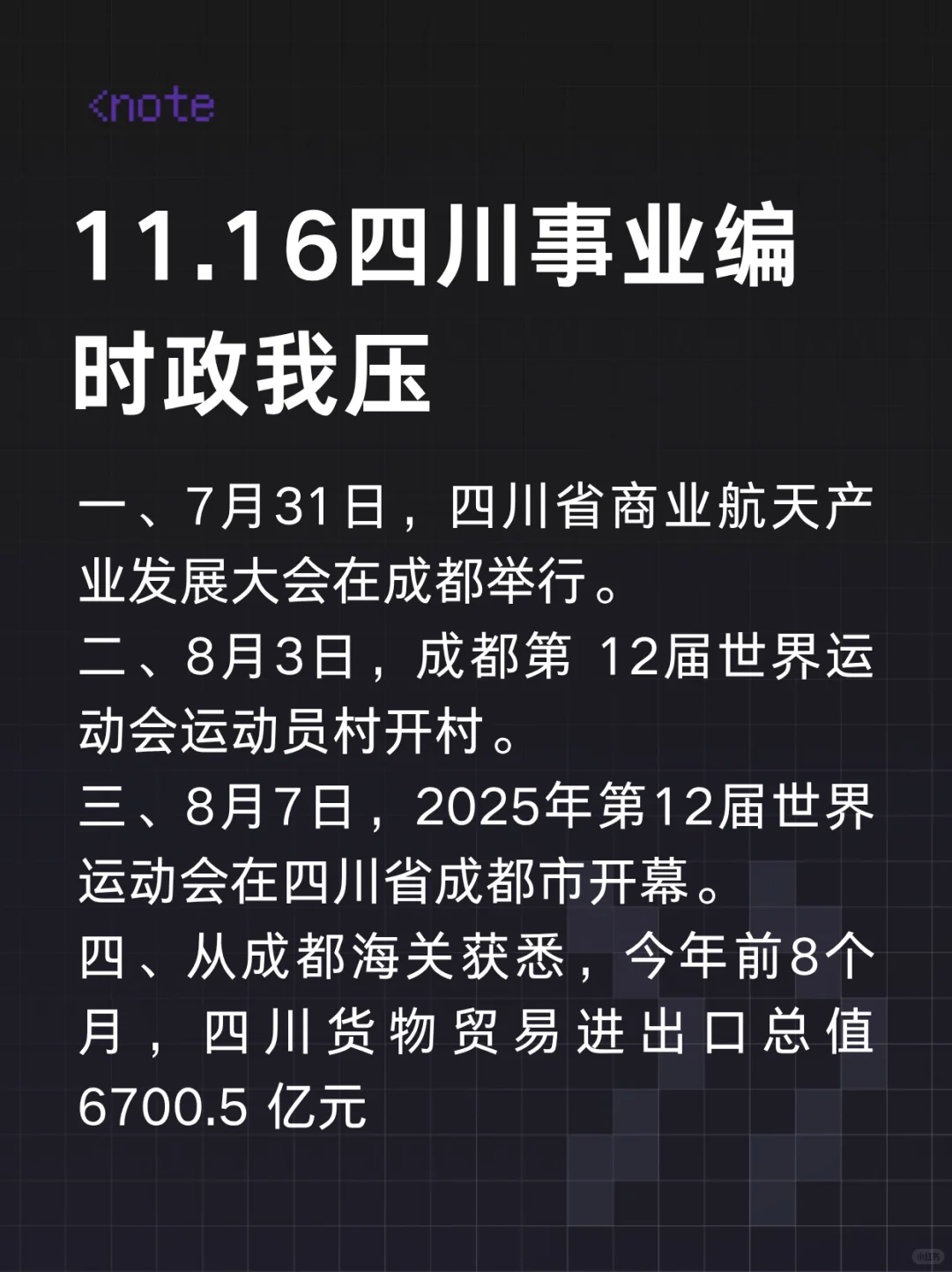 四川事业编时政去年压挺准，这是今年新出的