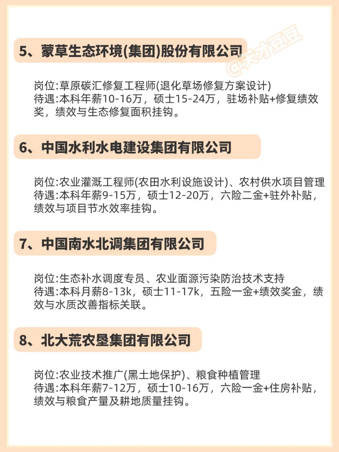 10月秋招篇—农林类央国企！！