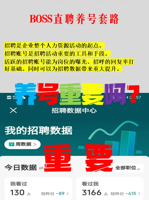 七招教你学会BOSS直聘养号套路
