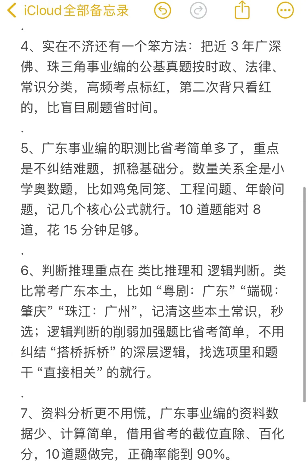 其实广东事业编并不需要全部学完