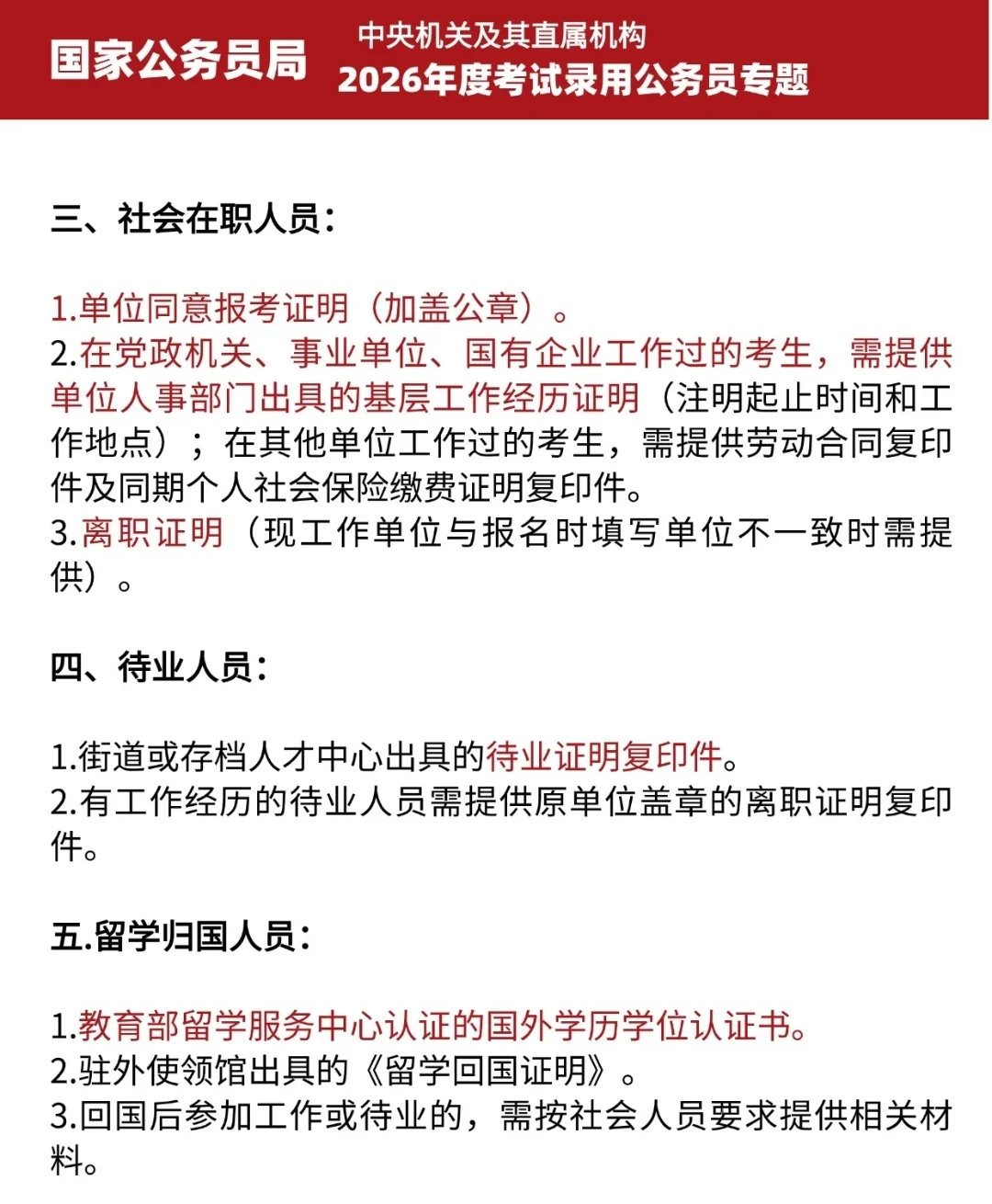 ✅国考报名详细流程❗❗❗