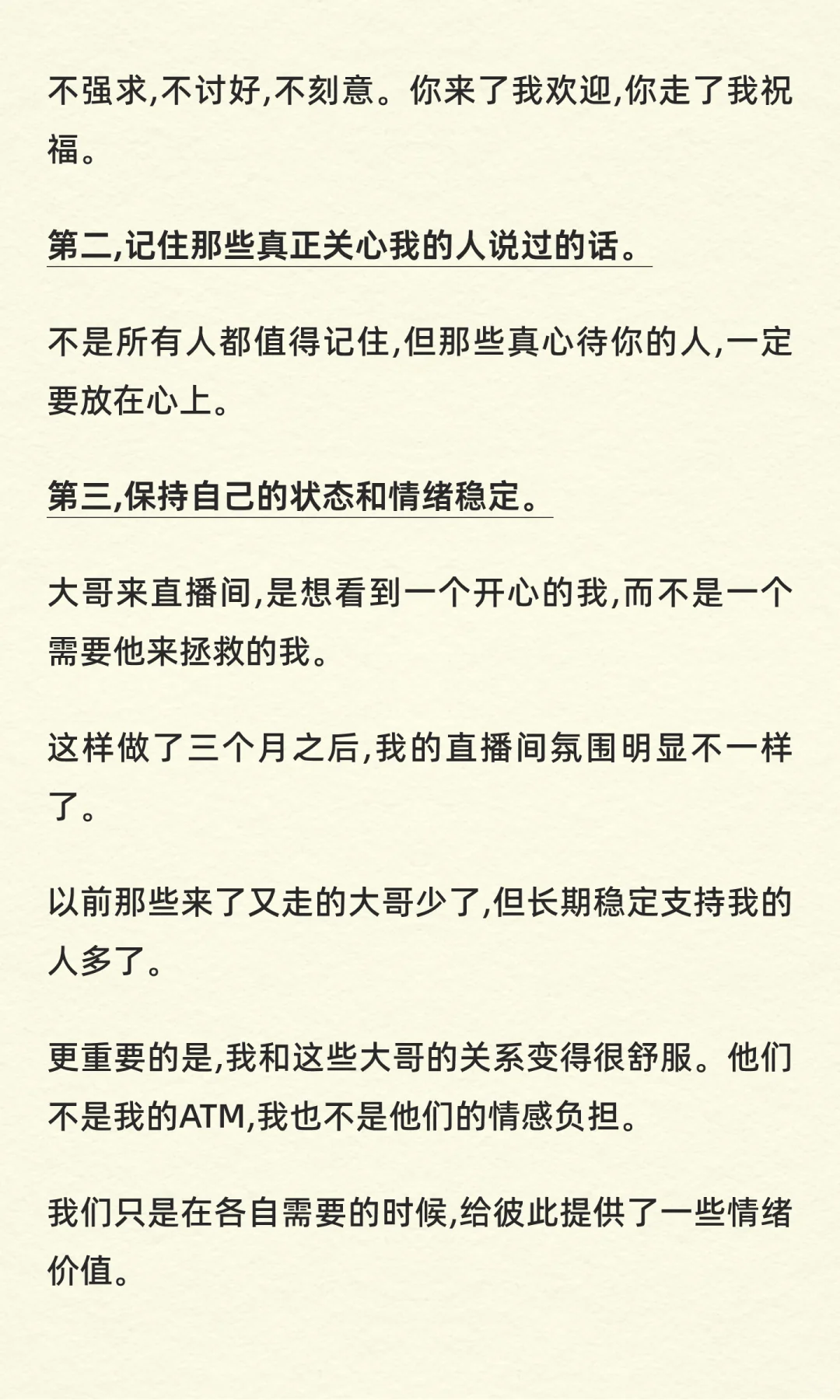 做了3年主播才懂:大哥要的从来不是