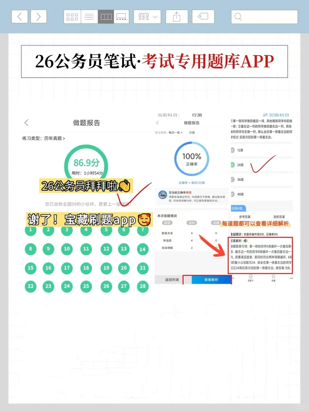 上海市考第一名心得（事无巨细版）
