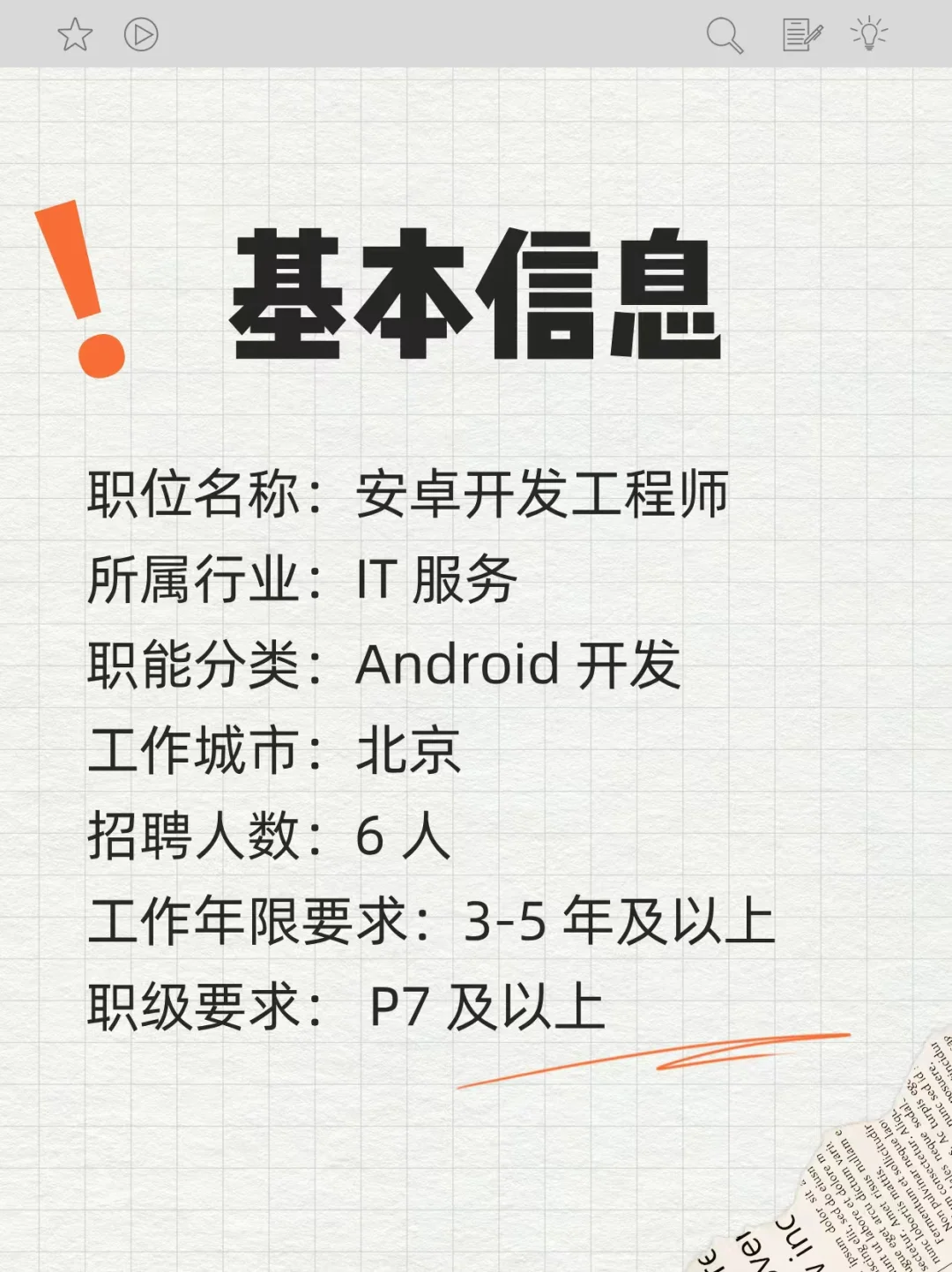 北京大厂安卓开发开招！6个名额！
