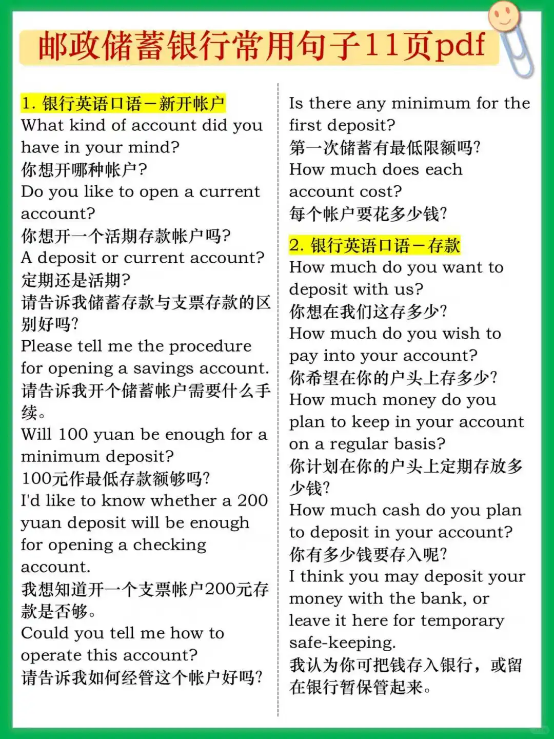26邮政储蓄银行秋招，今年将是最简单的一年