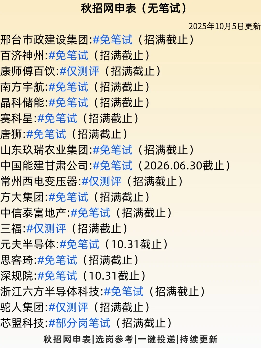 秋招这条“捷径”，挤满了名企👀