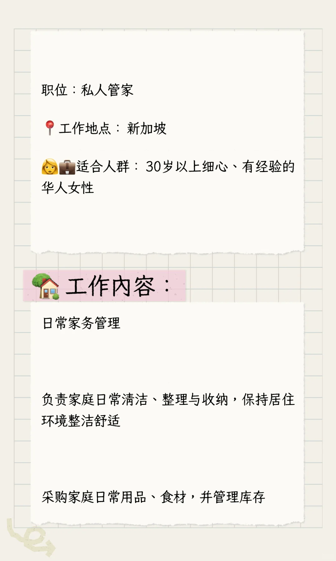 🌟【高薪聘请】私人管家 - 新加坡30岁以