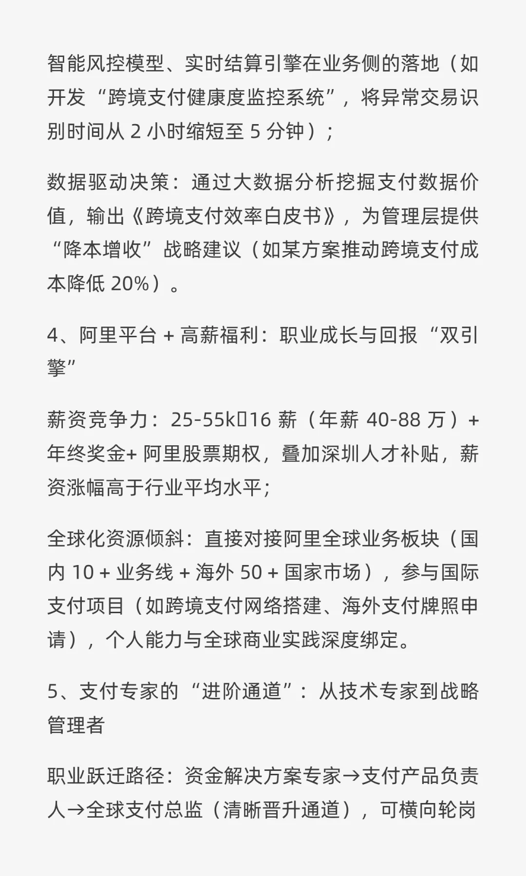 大厂社招33 | 阿里巴巴：资金解决方案专家