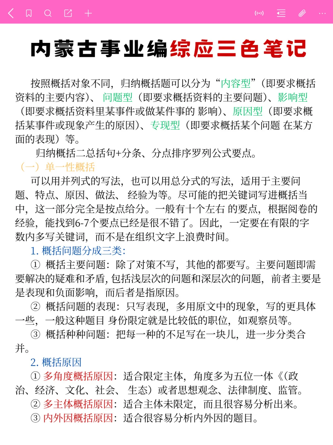 内蒙古事业编时正范围已出，就这320题