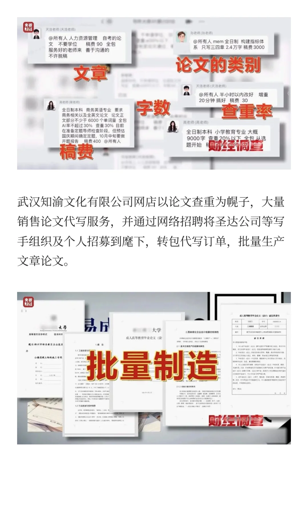 央视曝光论文“黑工厂”:一天能写30篇