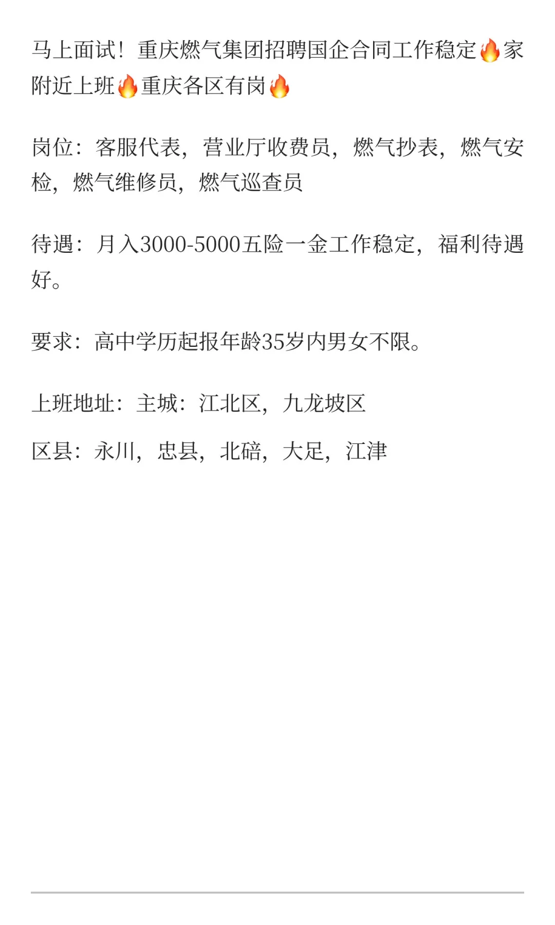马‮面上‬试！重庆燃‮集气‬团招聘国‮合