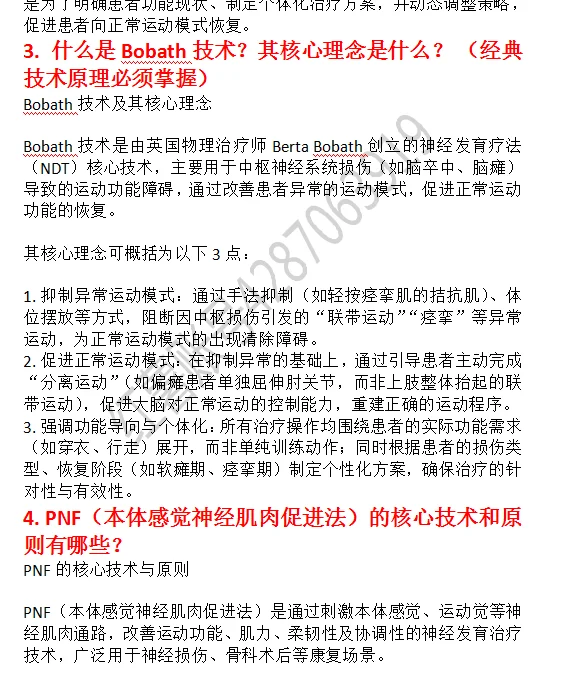 三甲医院康复治疗师高频面试真题汇总