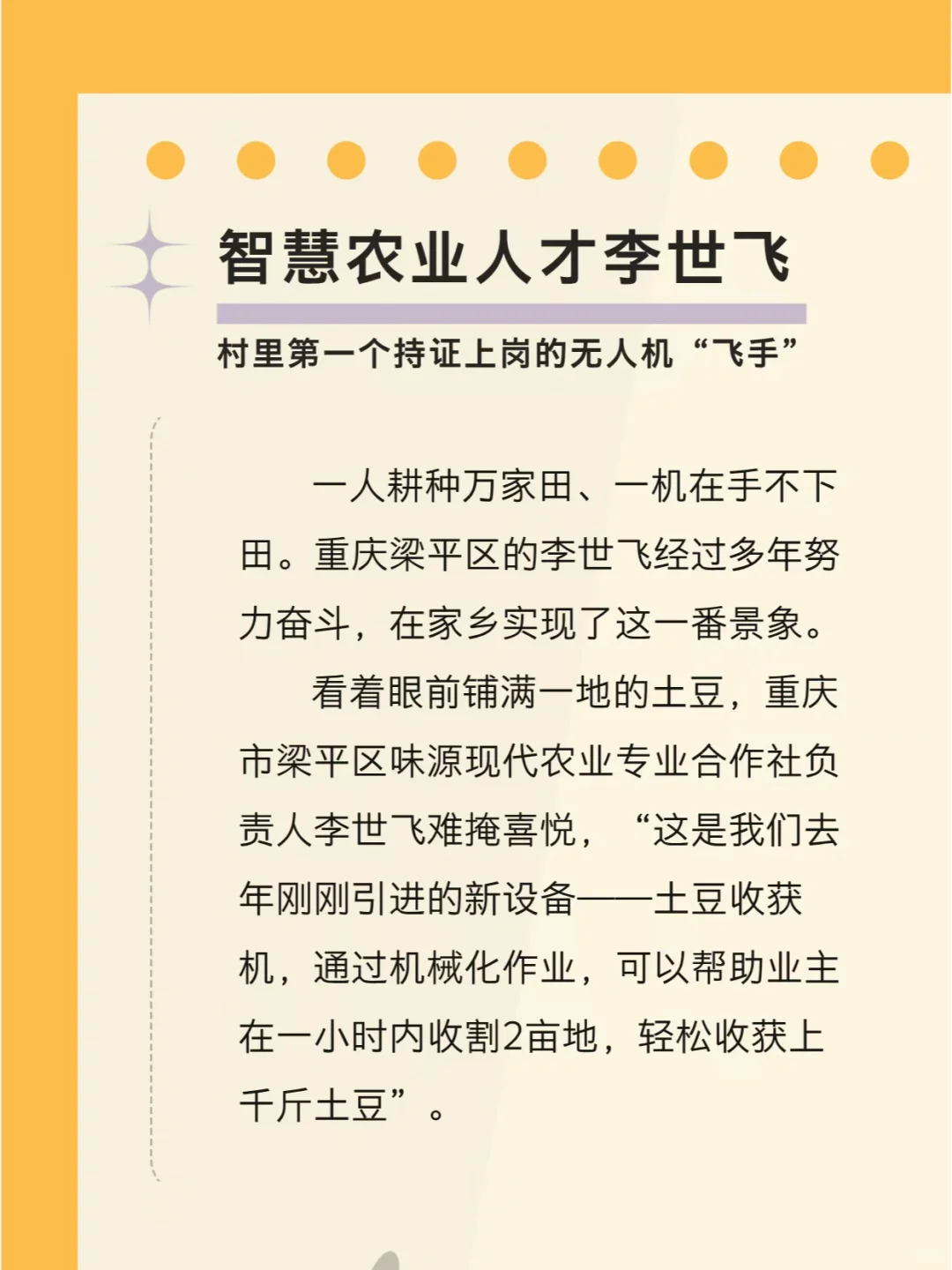 每日积累【人物专题】智慧农业人才李世飞
