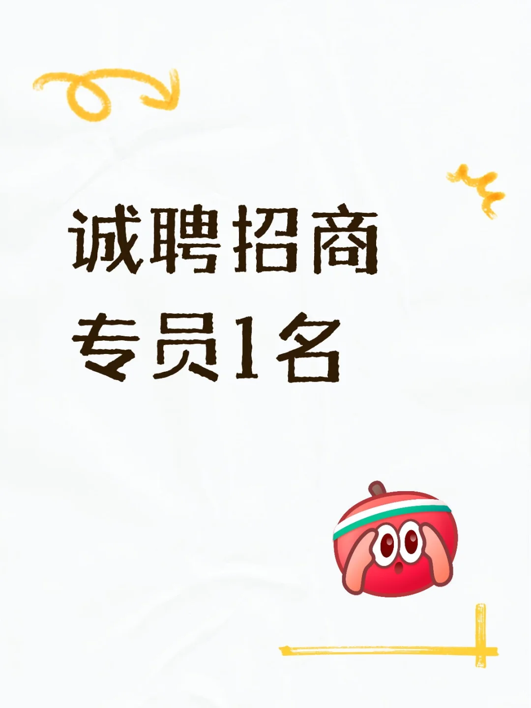 找高薪工作的看过来啦👀👀