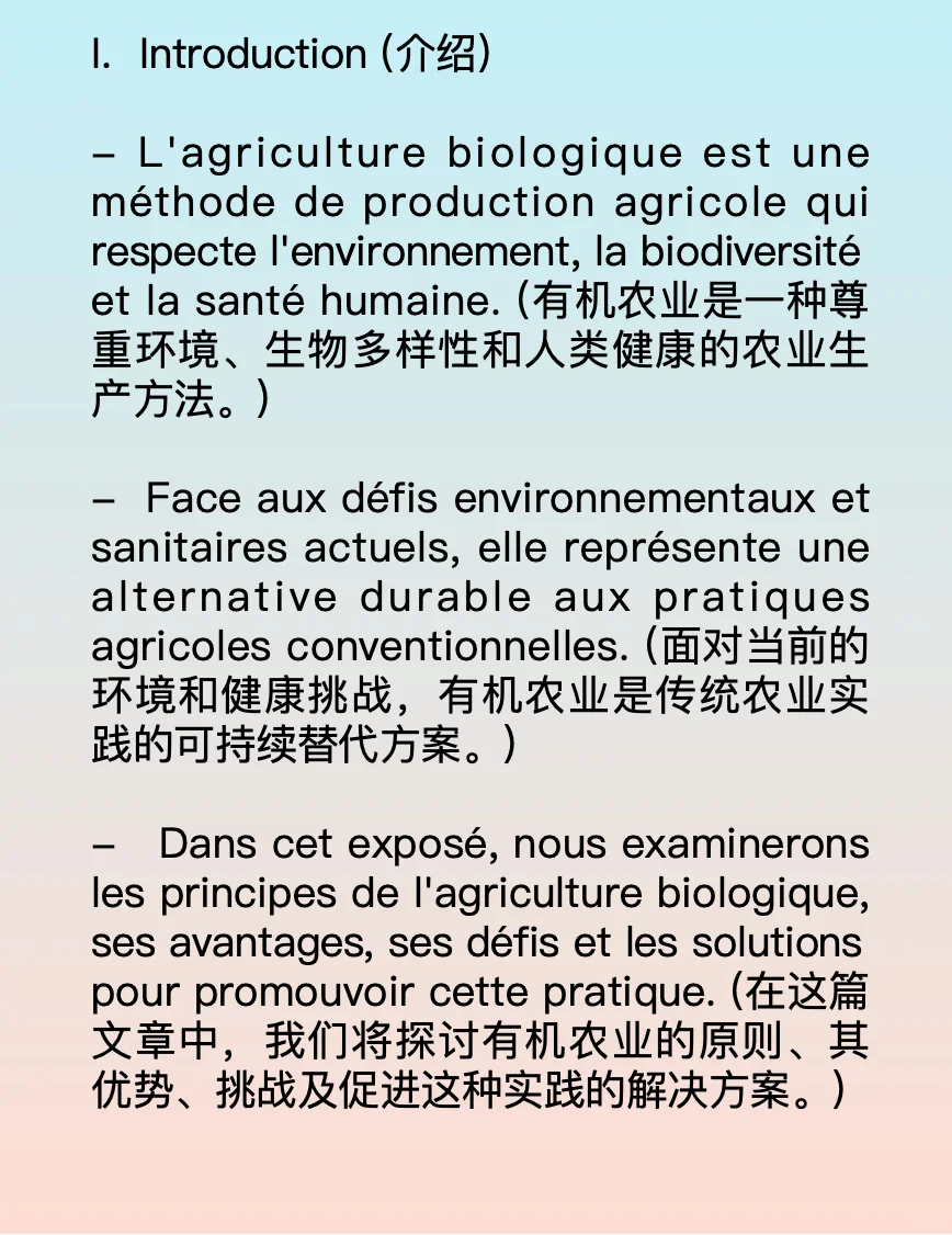 Dalf c1高频口语题目: 有机农业