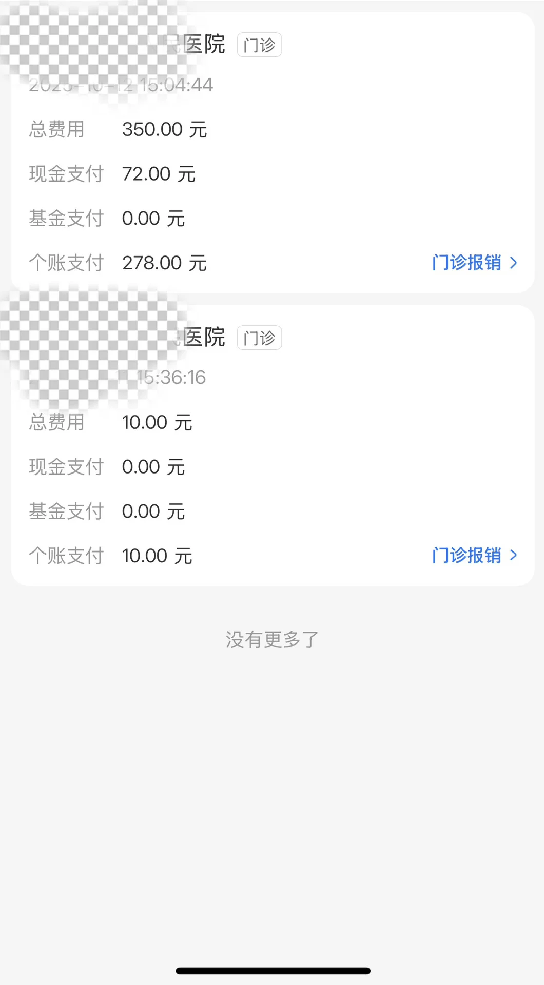 应届生职工医保使用探索
