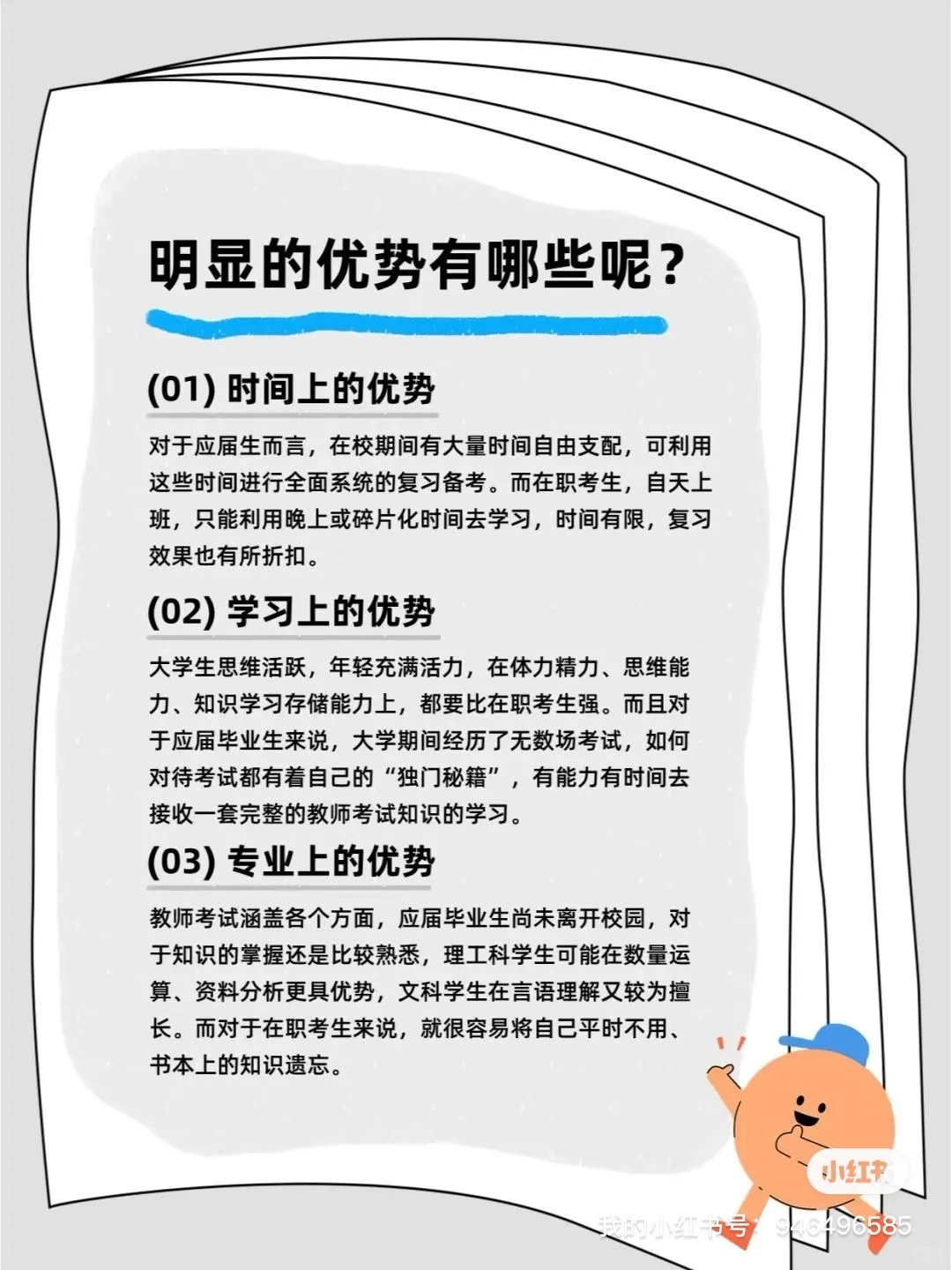 ✅必看！应届生考教师编制有哪些优势？