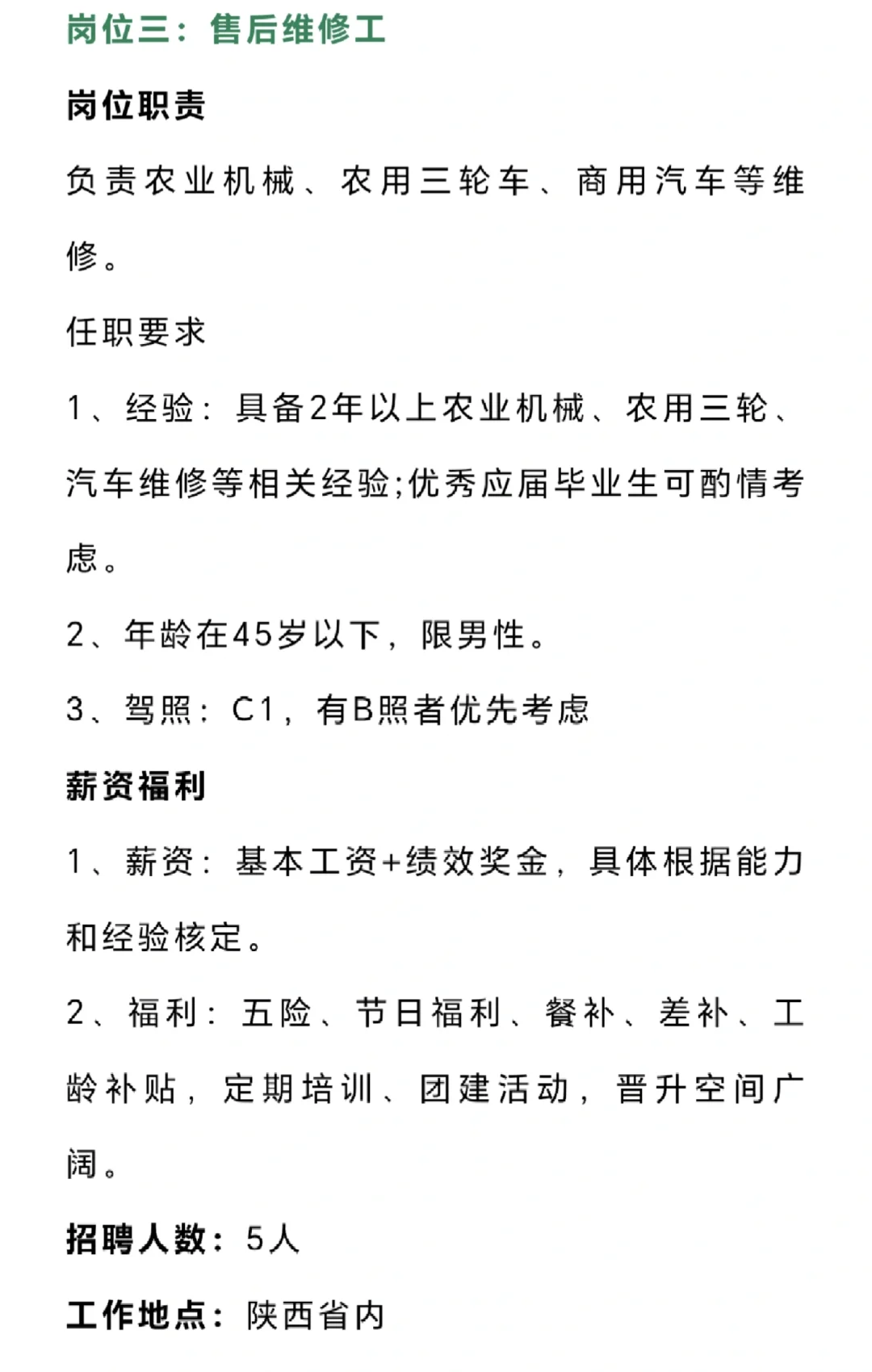 中农集团陕西实业发展有限公司招聘