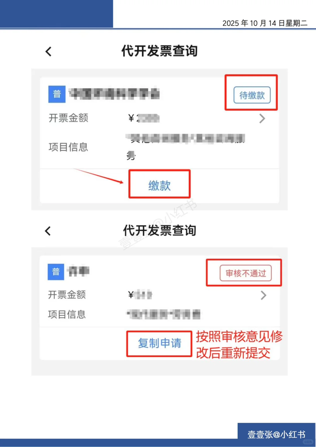 个人代开劳务发票操作指引（下）
