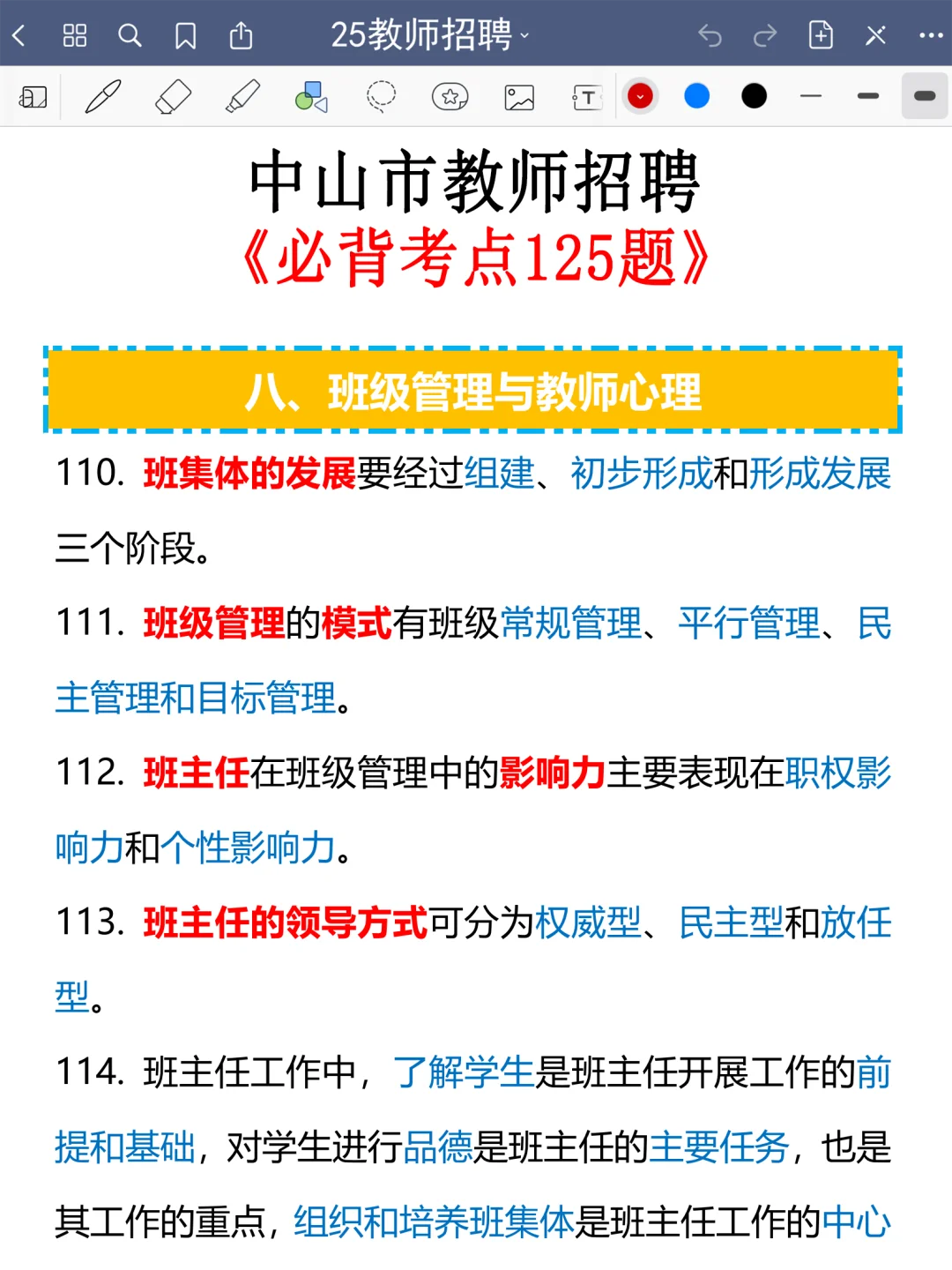 强调一下，10.25去参加中山市教师招聘的人