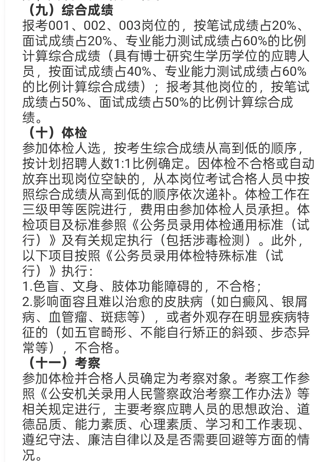 武汉市公安局招198名辅警（勤务、文职）