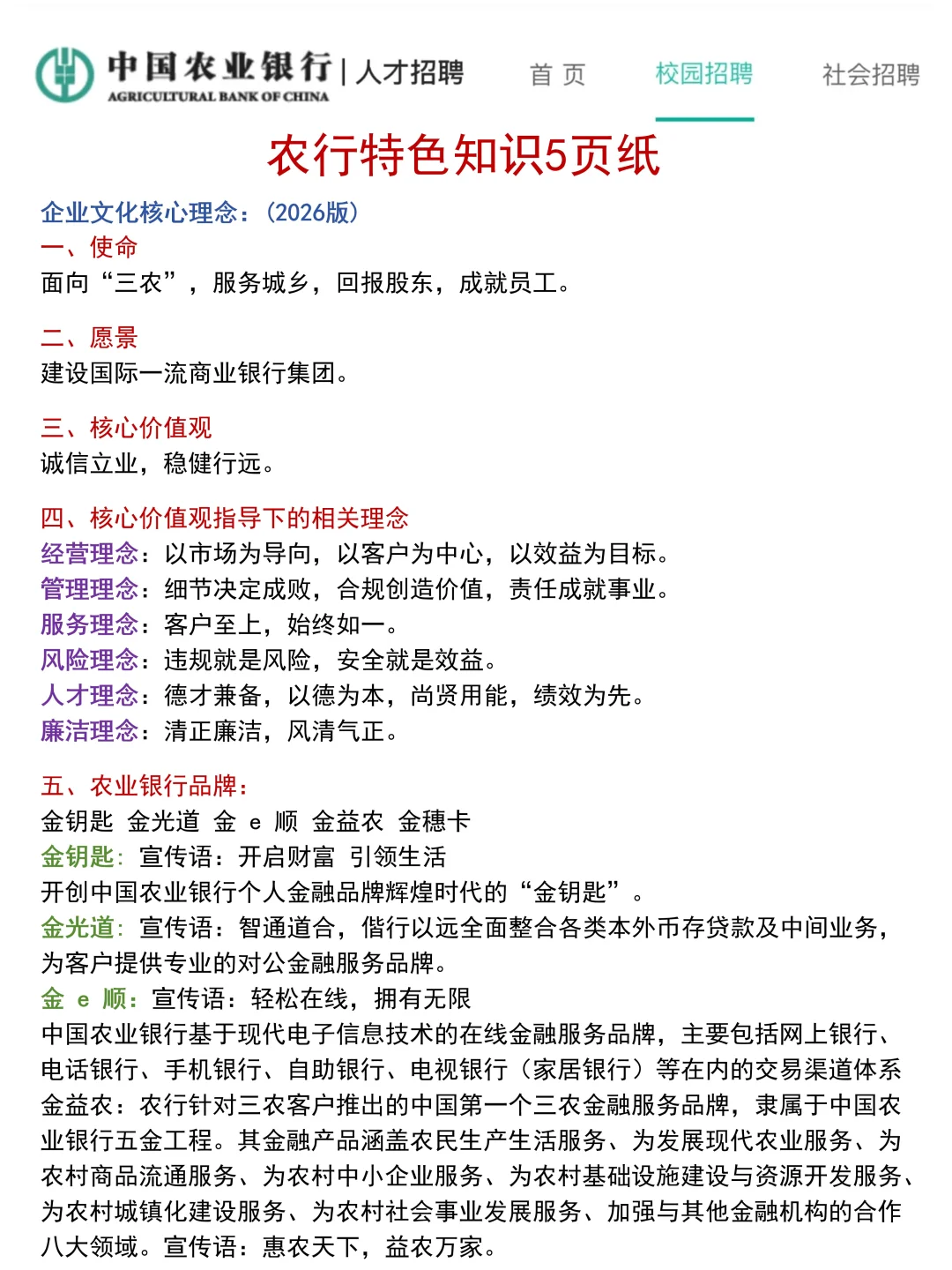 原来农行秋招可以作弊啊，姐瞬间不急了