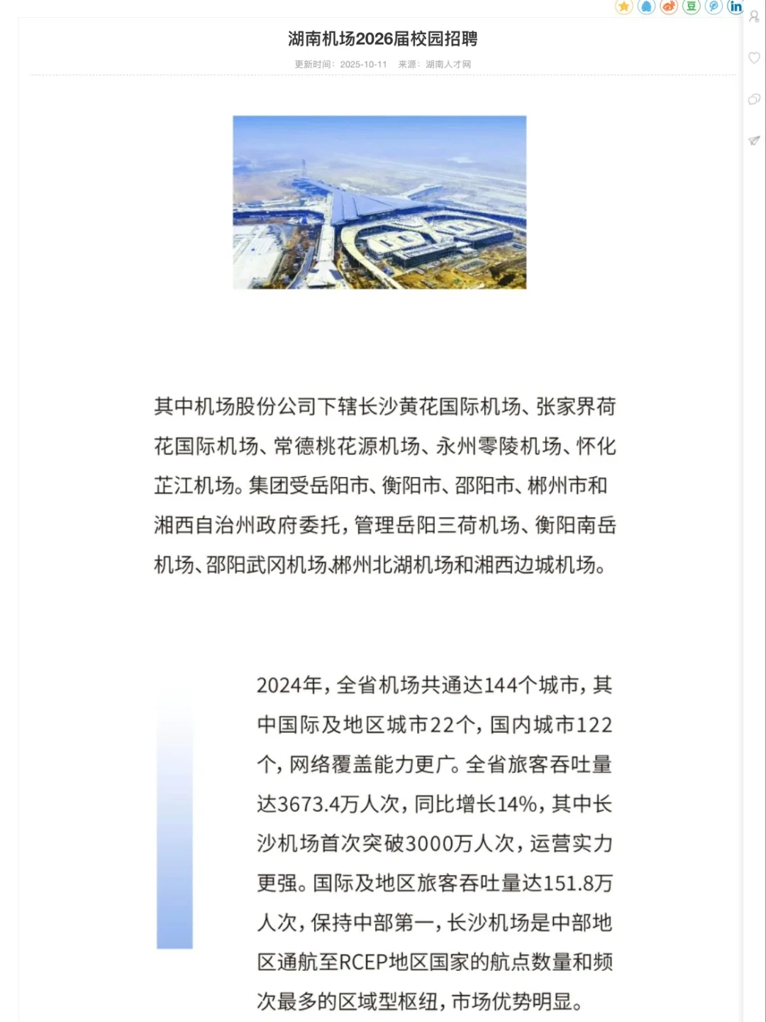 湖南机场2026届校园招聘78人公告
