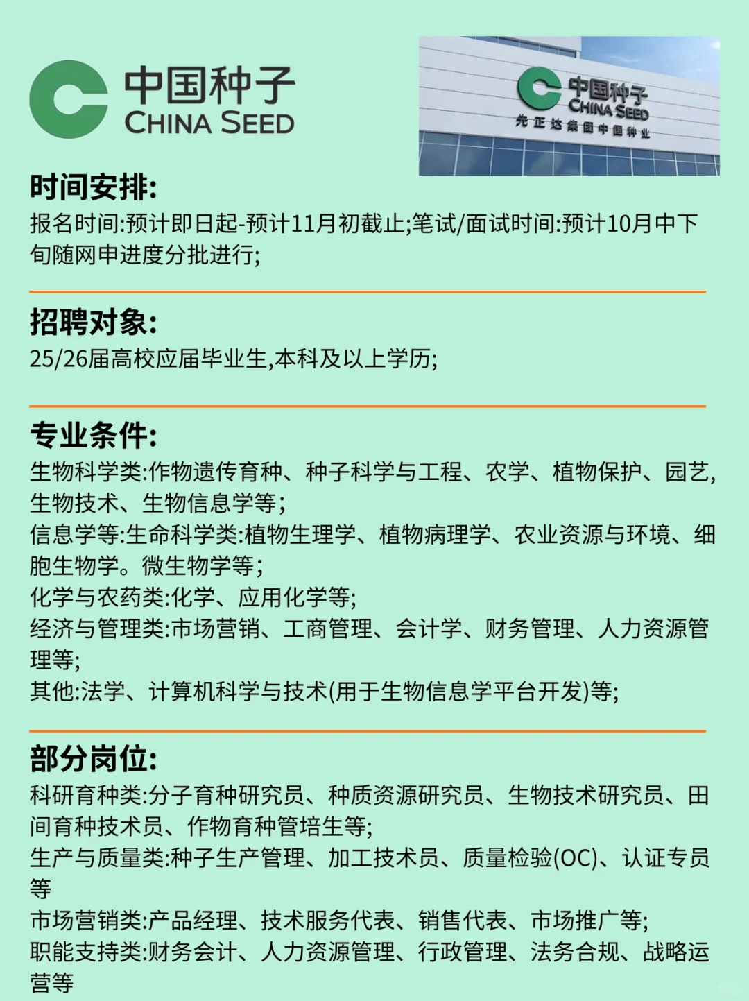 宝子们！先正达集团中国种业招聘来啦🥳