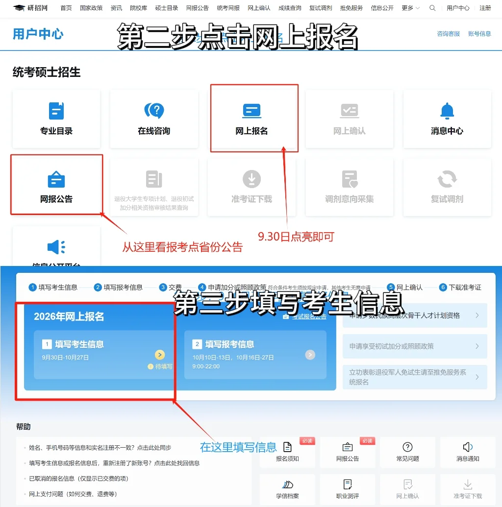 26考研预报名流程，直接照着填信息