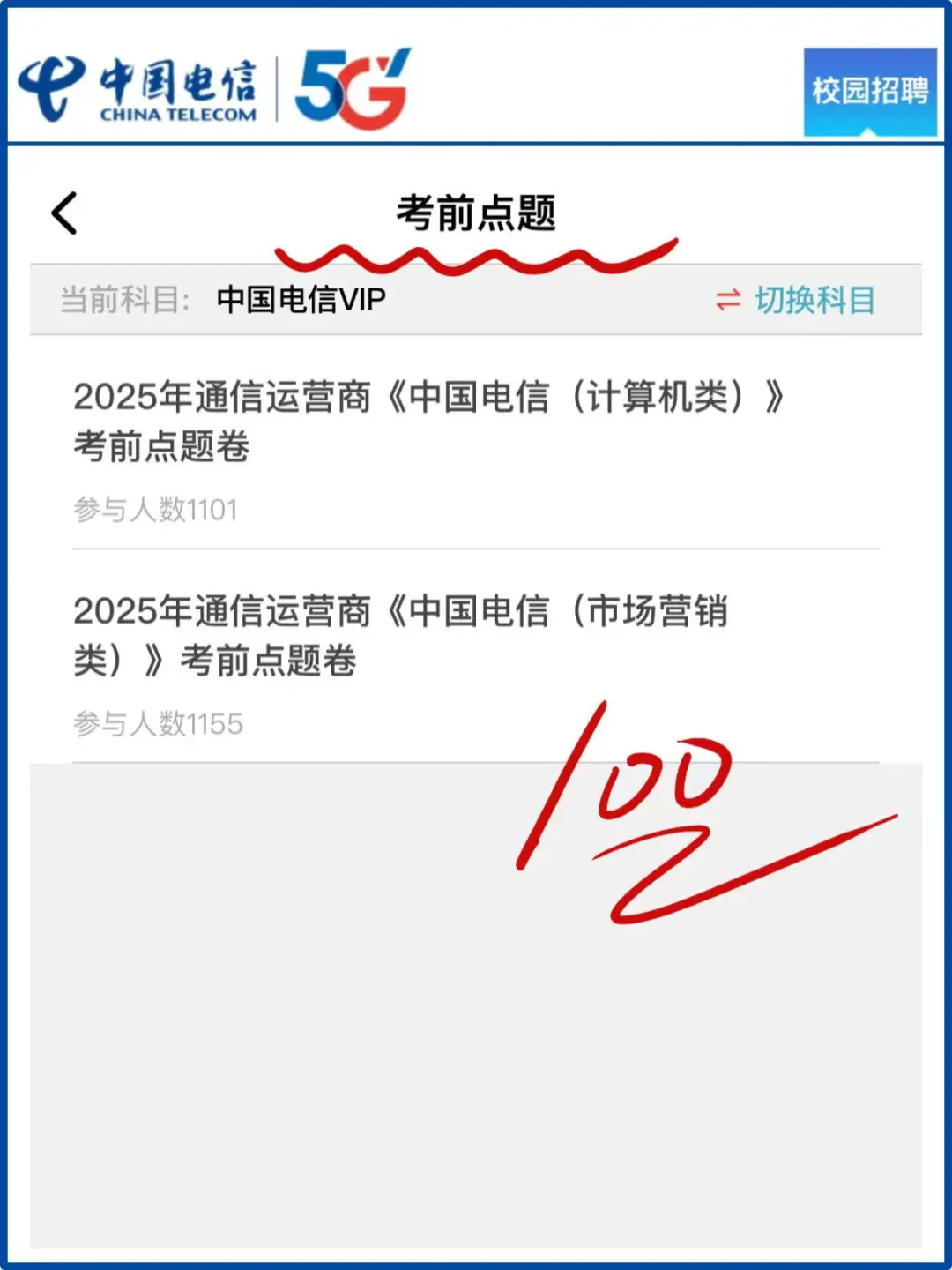 中国电信笔试，别裸考，8h足矣