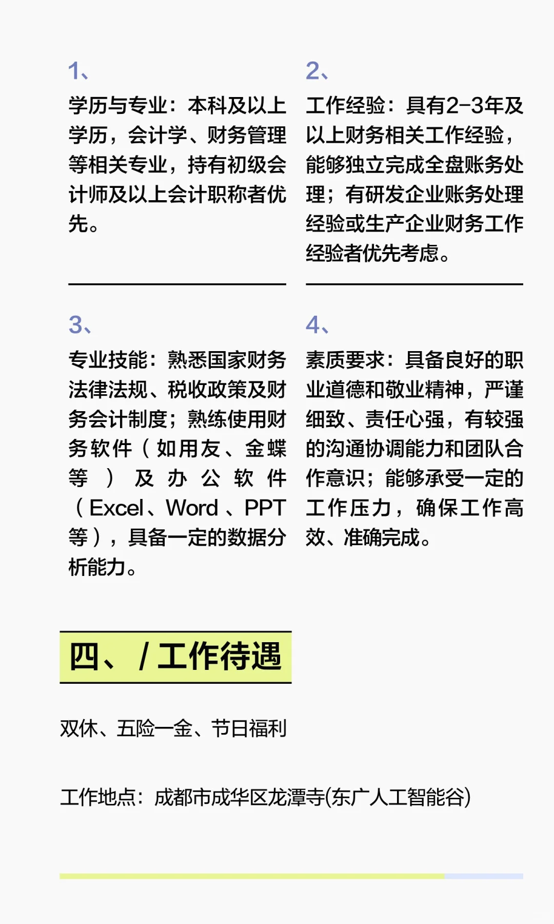 招聘财务助理(双休)-成都成华区龙潭寺