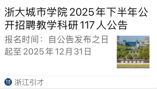 浙大城院的招聘出来了