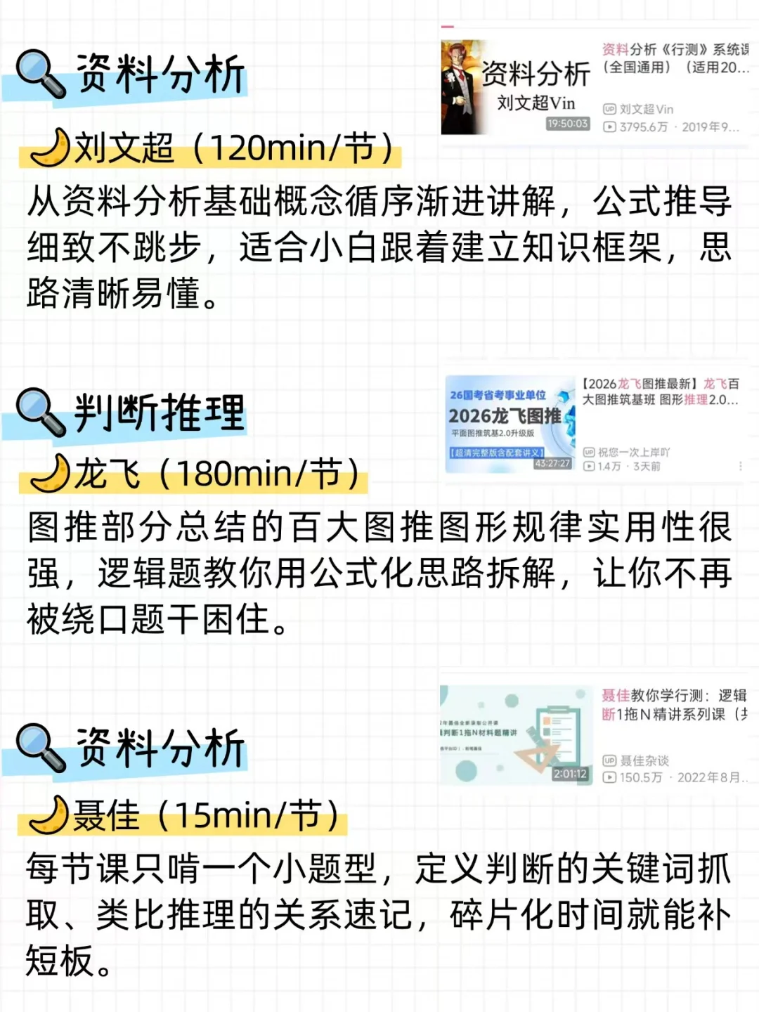事业编笔试第一，劝大家去bilibili死磕这几