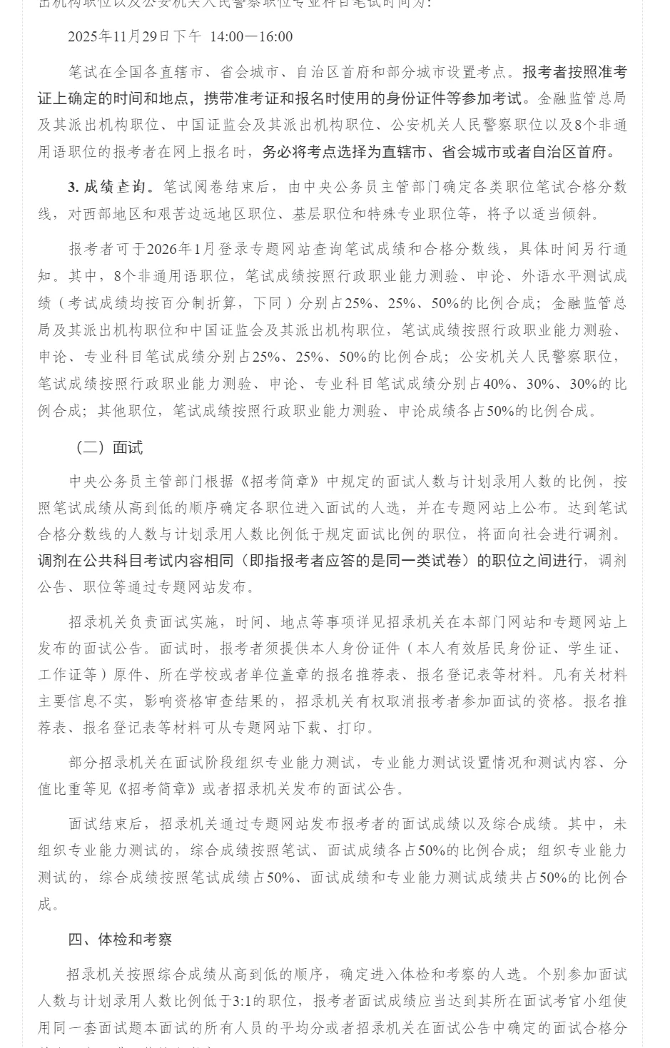 26年国考公告出咯~年龄放宽到38岁