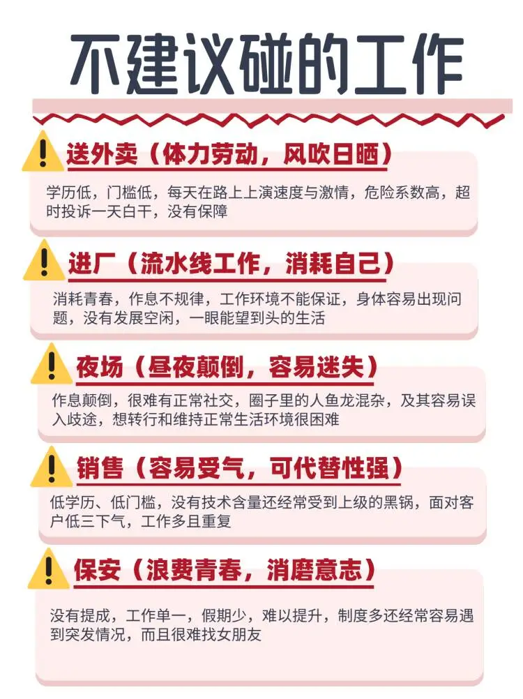 男生想越混越有钱？避开这些坑！