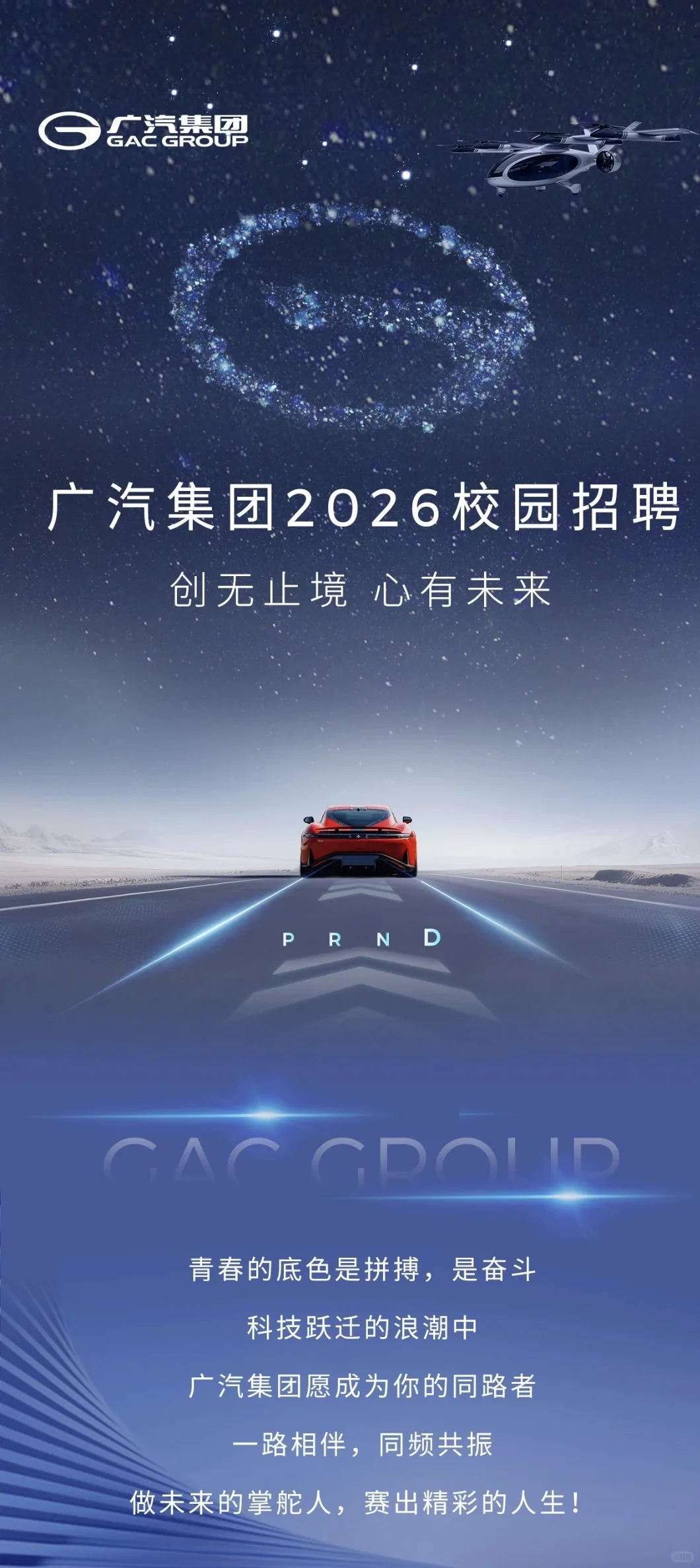 广汽集团2026校园招聘