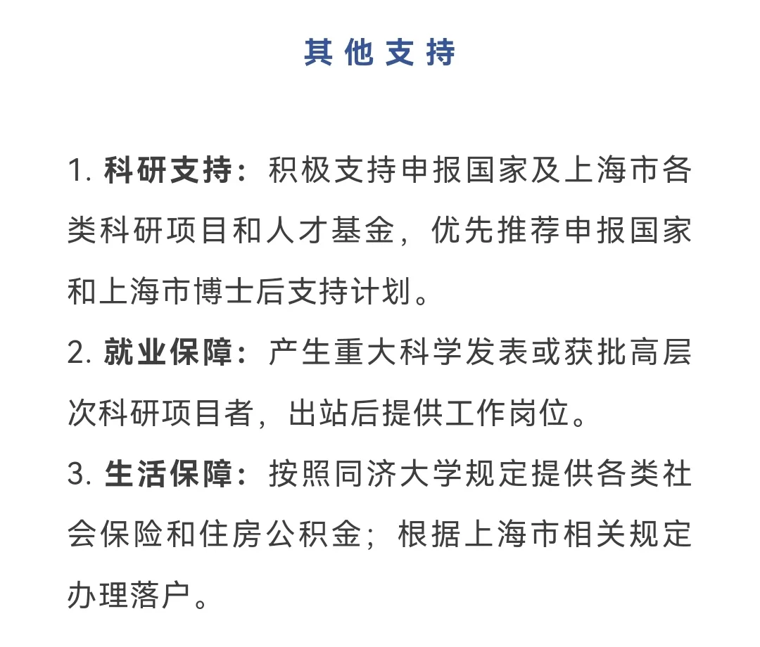 同济大学附属东方医院2025年度招聘公告