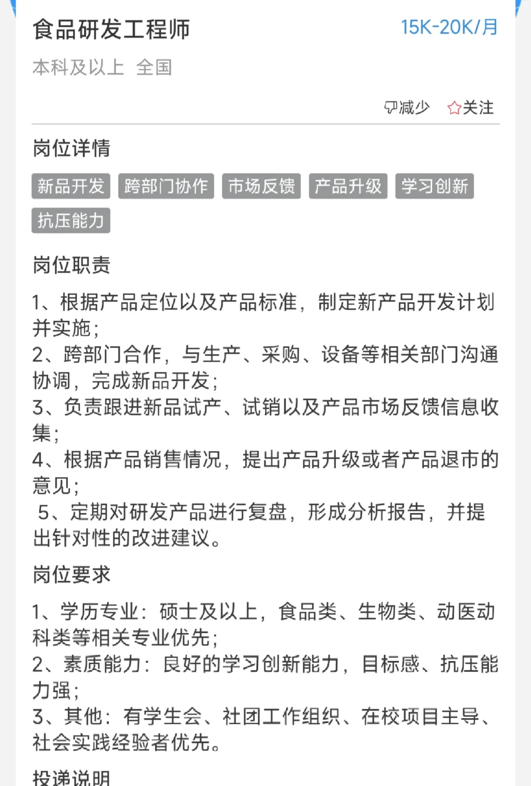 ［牧原股份］2026校园招聘 农业 食品 生物