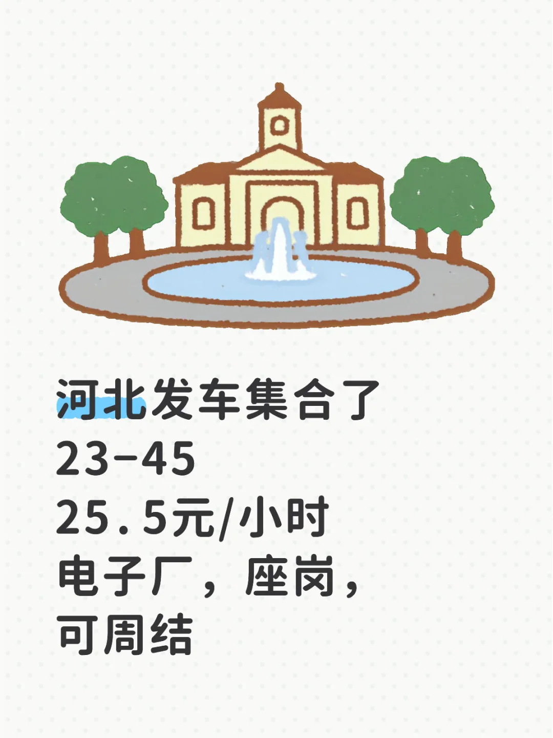 河北河北河北来啦来啦