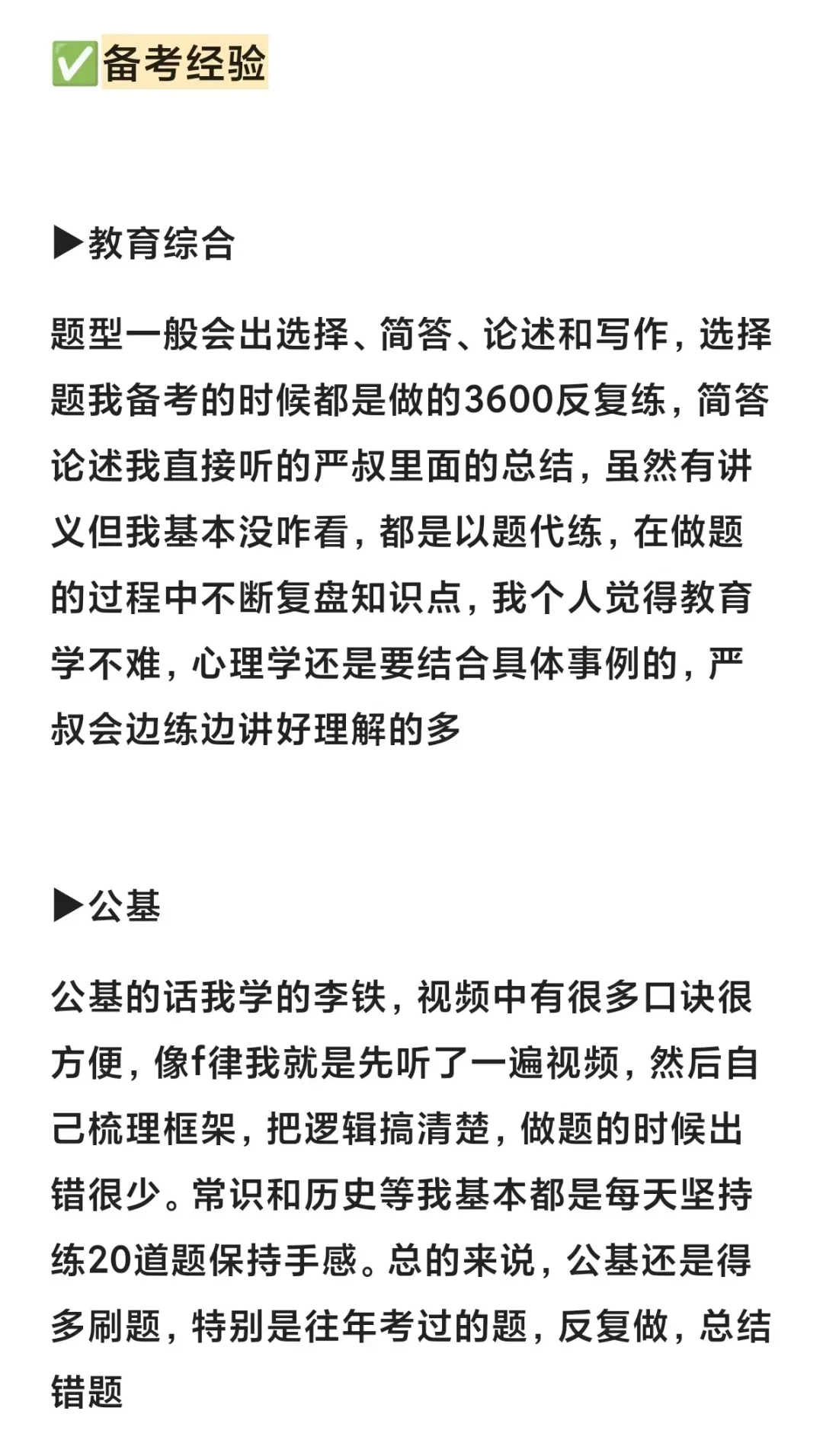 硕士想考河北大专老师的，盘点有用的经验