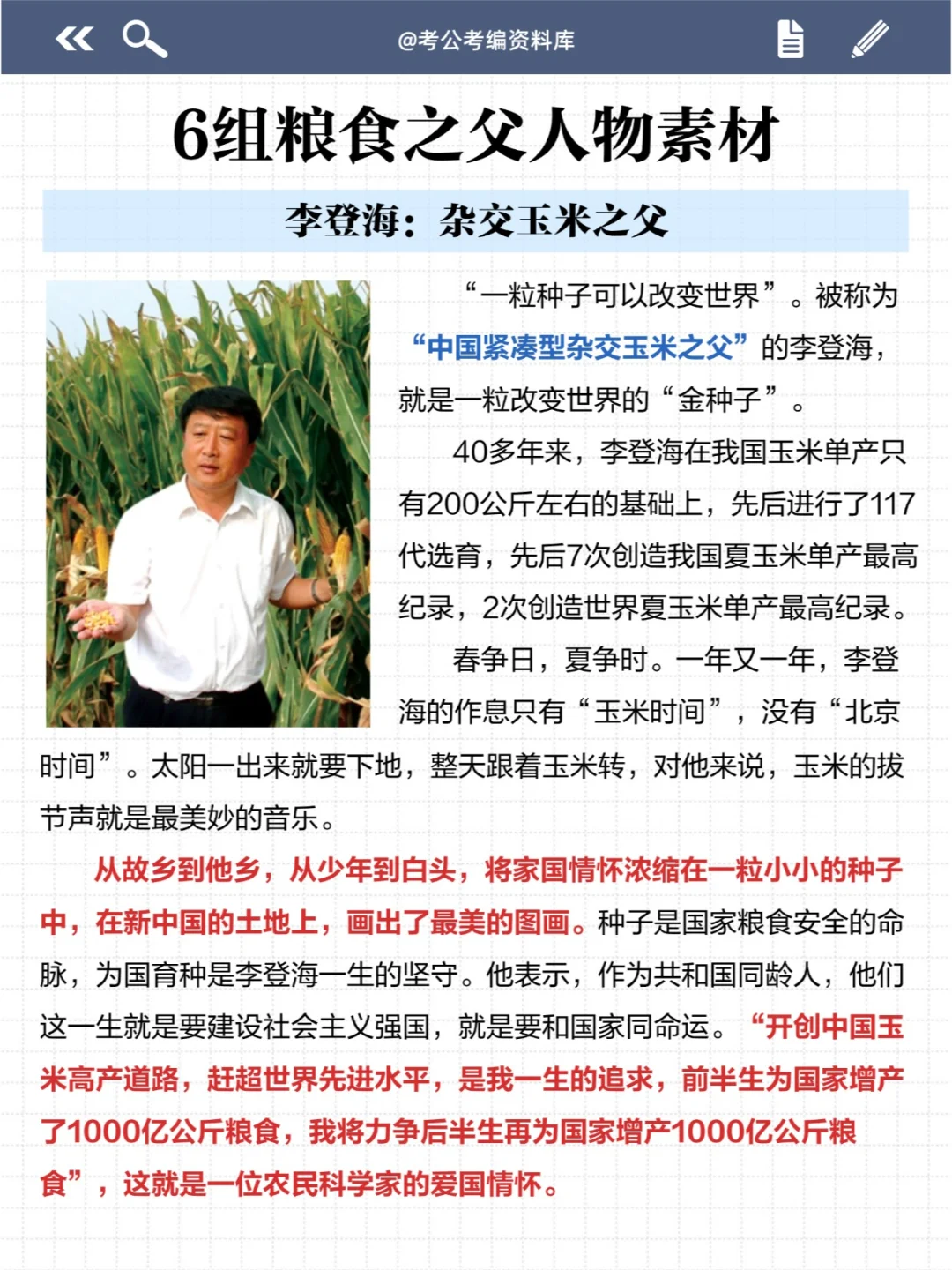 人物素材丨良种济世🔥6组粮食之父素材