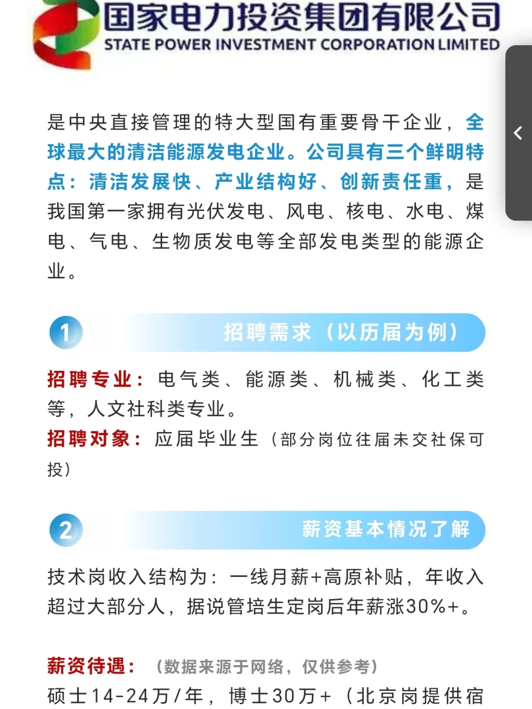 五大发电集团26届即将开启招聘！薪待拉🈵