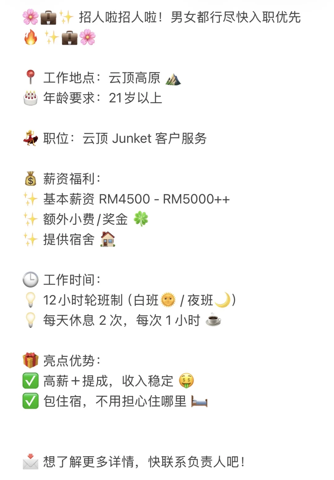 🌸💼✨ 招人啦招人啦！男女都行尽快入职优先