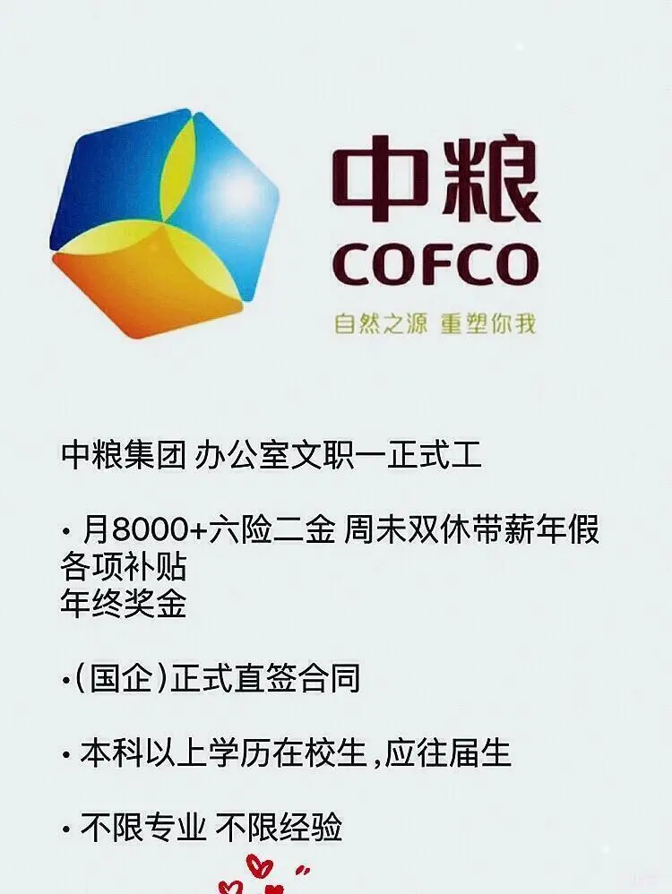 央国企招聘，开始了，中粮投就中！